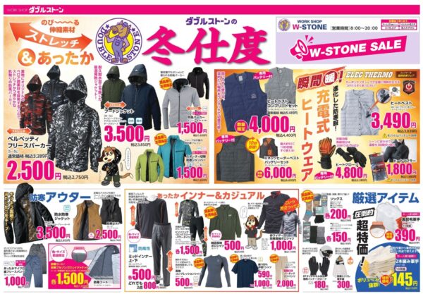 ダブルストーンの冬支度2023チラシ表面