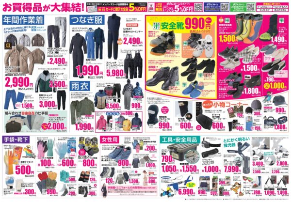ダブルストーンの冬支度2023チラシ裏面