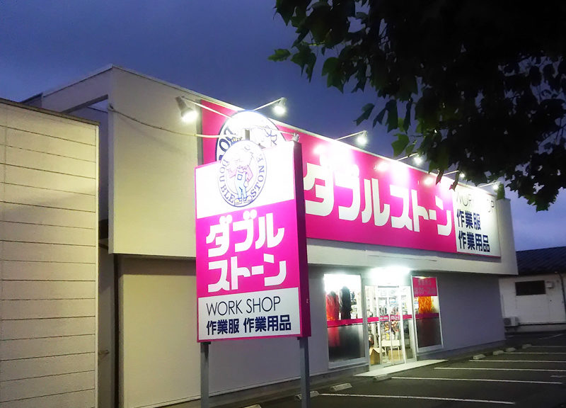 水沢店